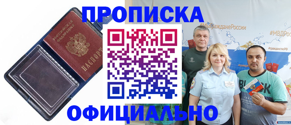 прописка законно в Новой Ляле